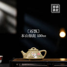 Shi Piao 130cc - Yixing Handmade Teapot 江苏宜兴