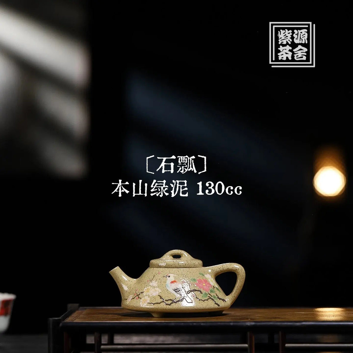 Shi Piao 130cc - Yixing Handmade Teapot 江苏宜兴