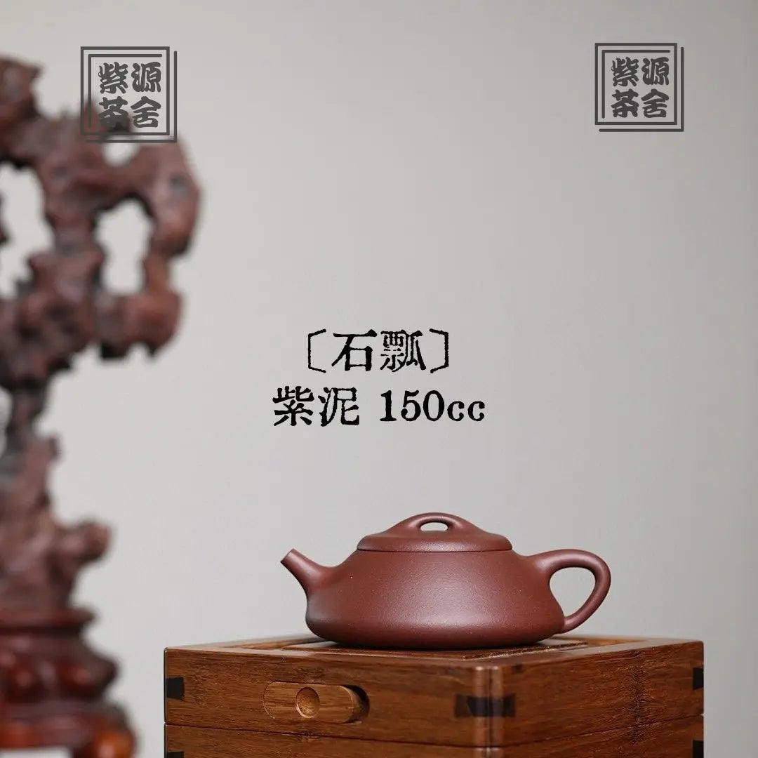 Shi Piao 150cc - Yixing Handmade Teapot 江苏宜兴