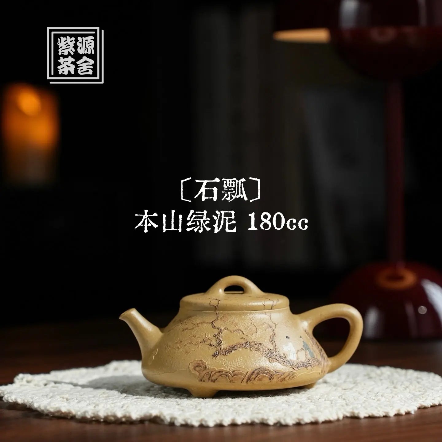 Shi Piao 180cc - Yixing Handmade Teapot 江苏宜兴