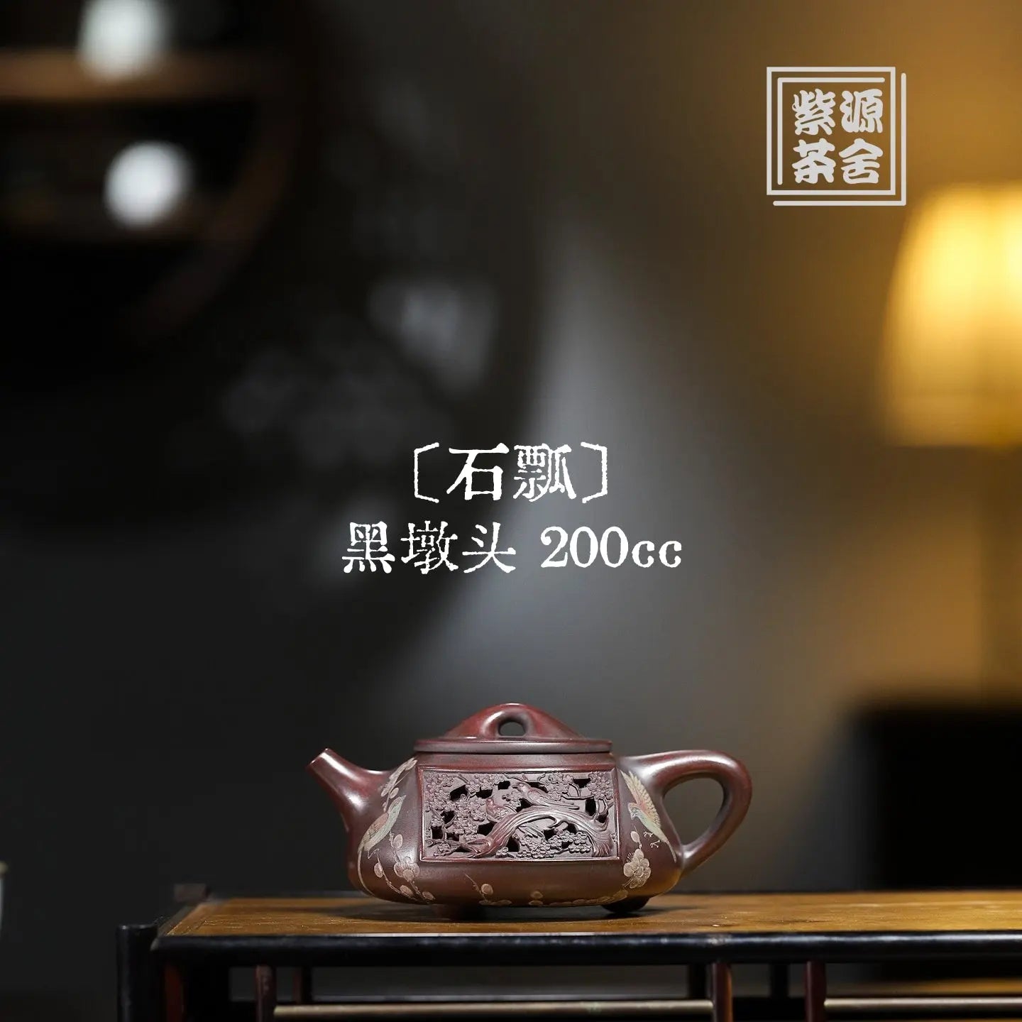 Shi Piao 200cc - Yixing Handmade Teapot 江苏宜兴