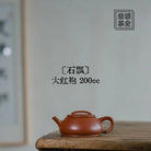 Shi Piao 200cc - Yixing Handmade Teapot 江苏宜兴