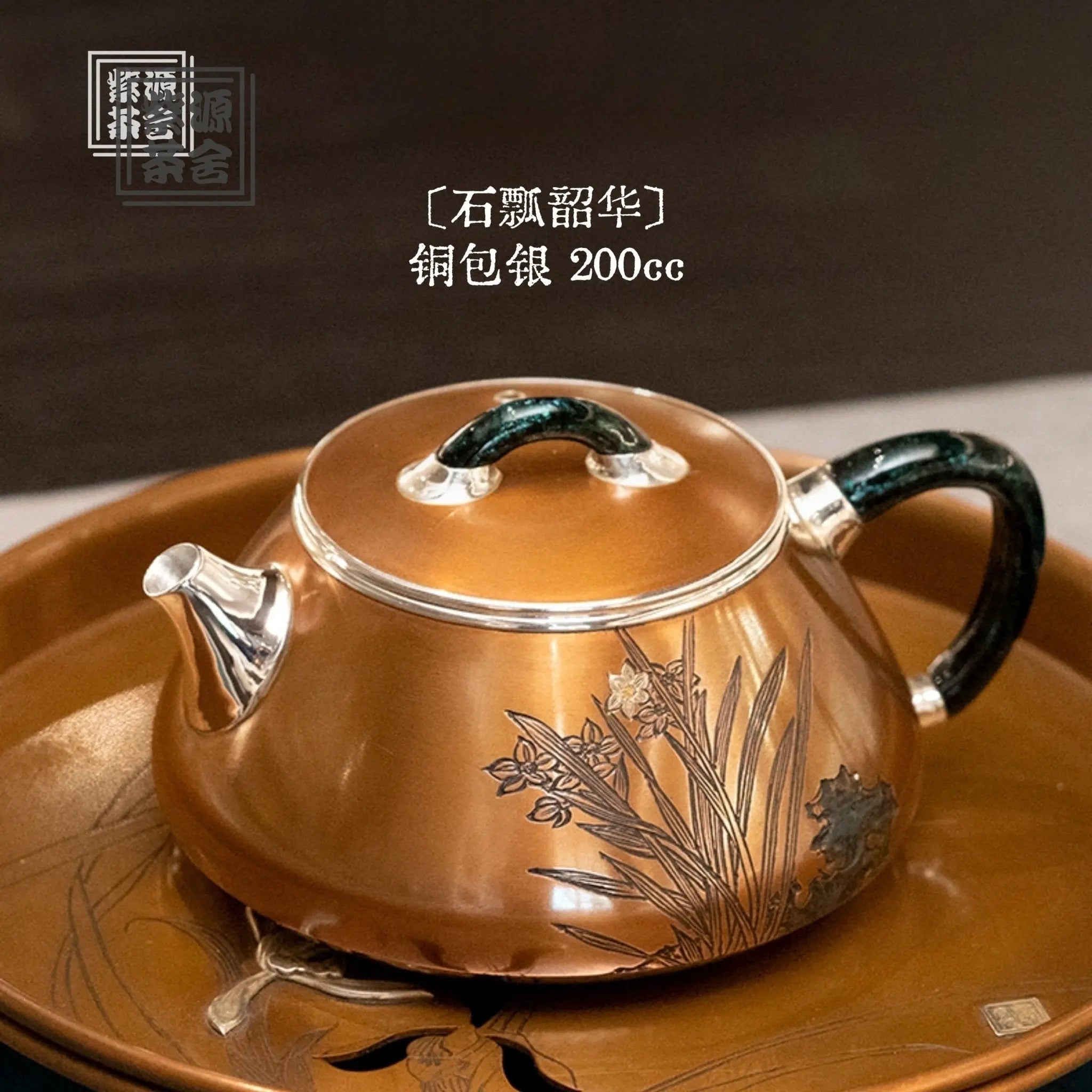 Shi Piao Shao Hua 200cc - Handmade silver pot zycschina