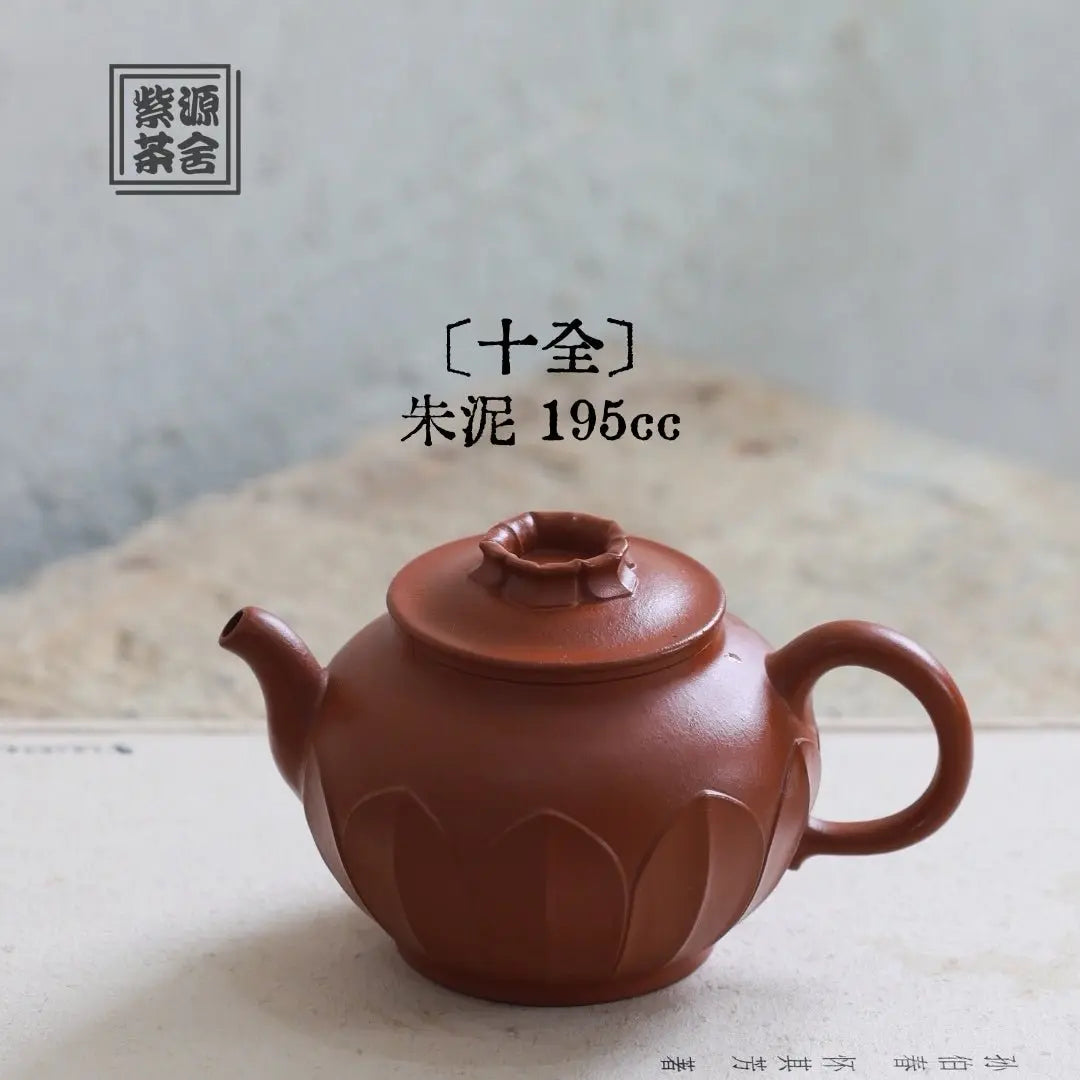 Shi Quan 195cc - Yixing Handmade Teapot 江苏宜兴