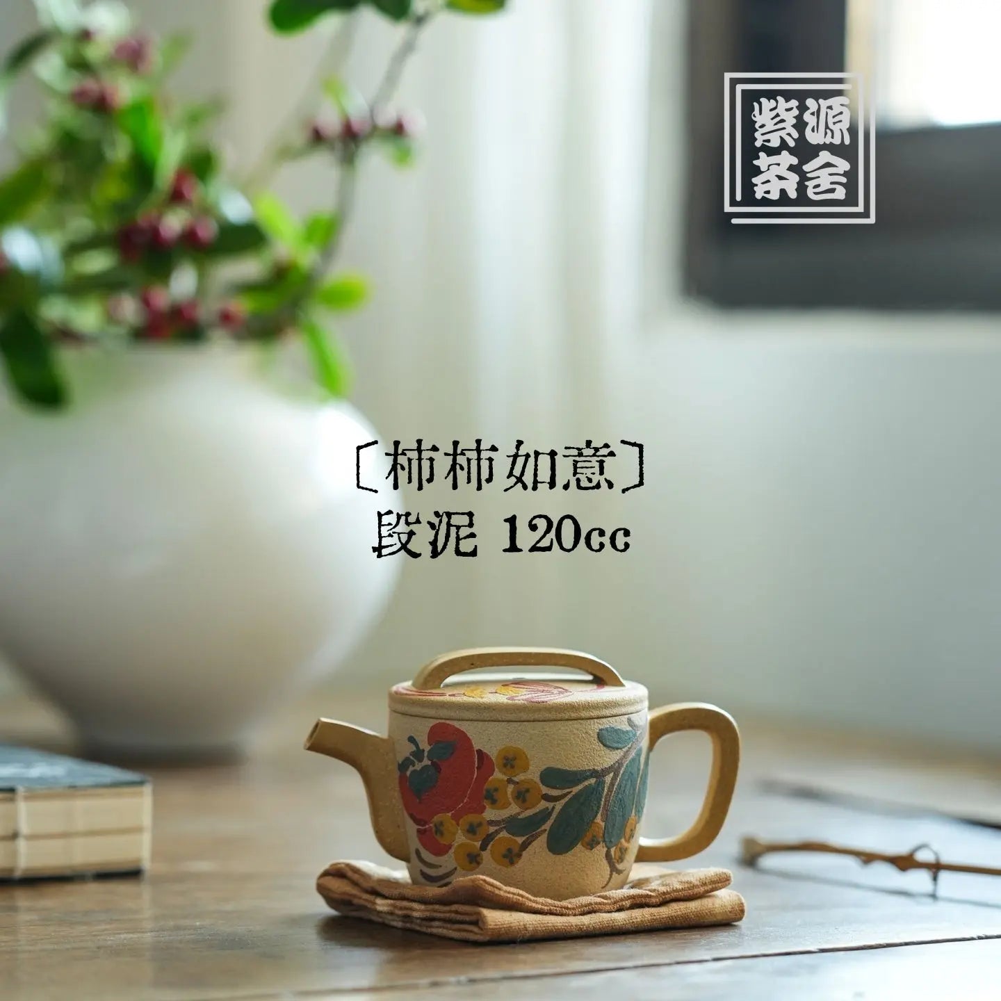 Shi Shi Ru Yi 120cc - Yixing Handmade Teapot 江苏宜兴