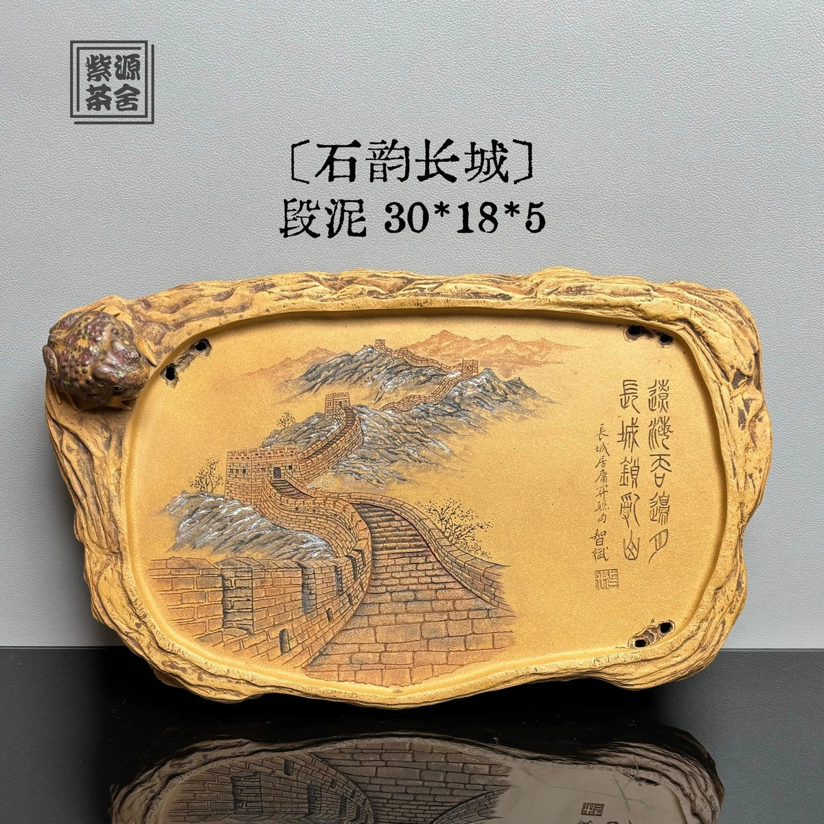 Shi Yun Chang Cheng - Dry Bubble Tray 江苏宜兴