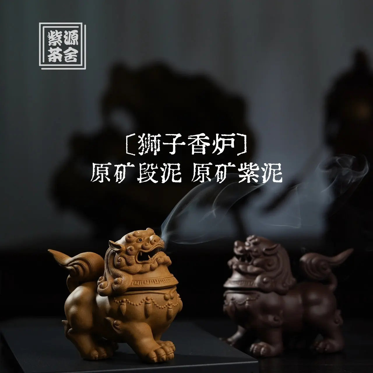Shi Zi Xiang Lu - Zisha Sculpture 江苏宜兴