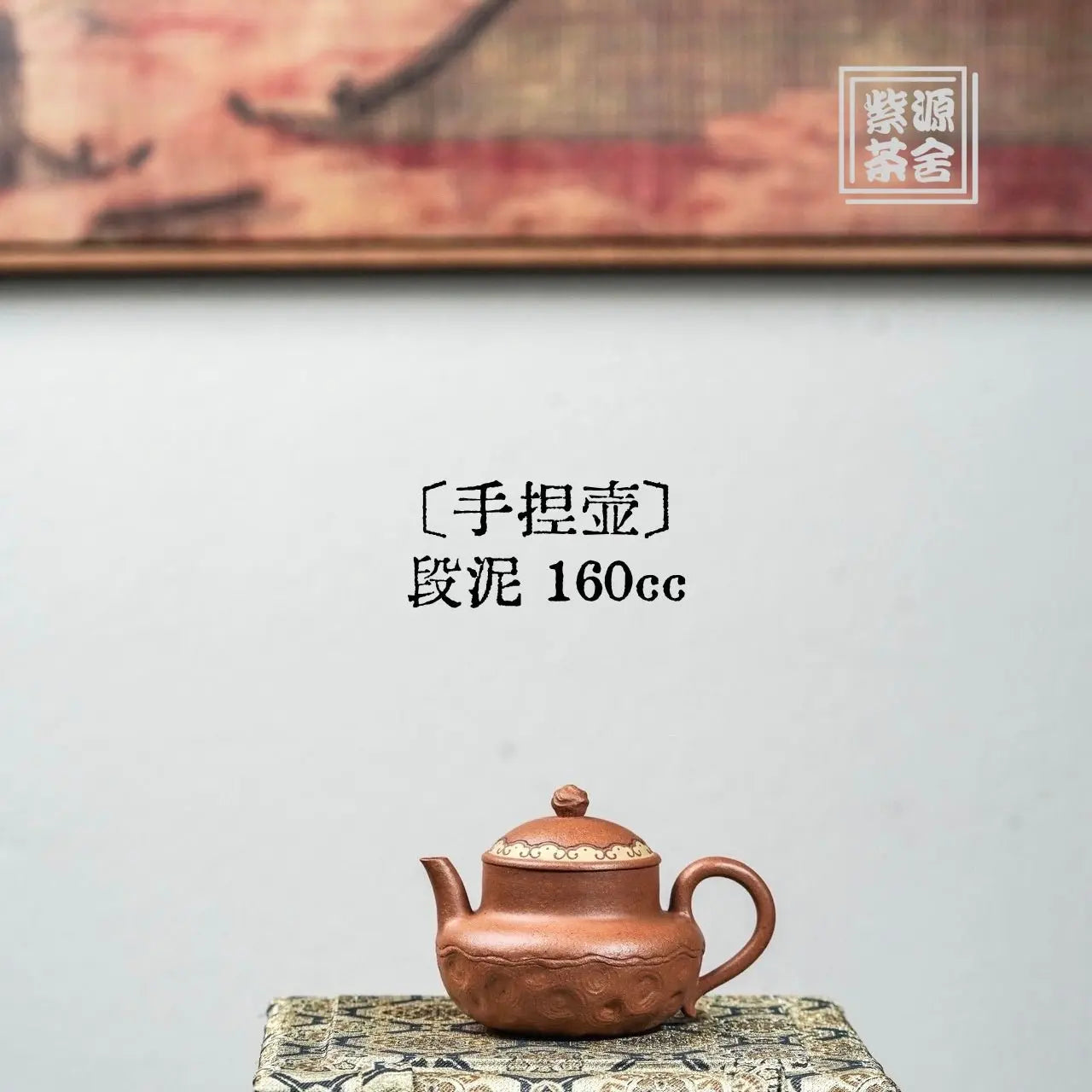 Shou Nie Hu 160cc - Yixing Handmade Teapot 江苏宜兴