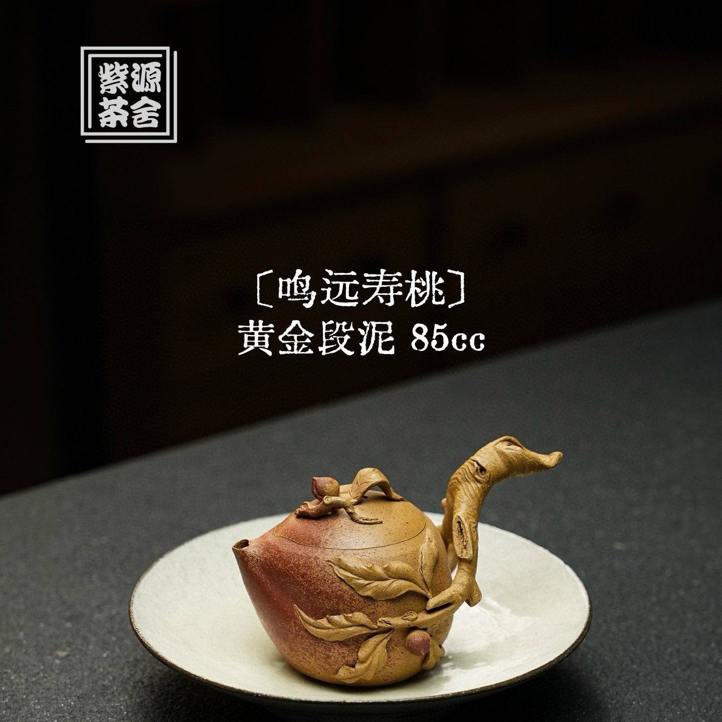 Shou Tao 85cc - Yixing Handmade Teapot 江苏宜兴