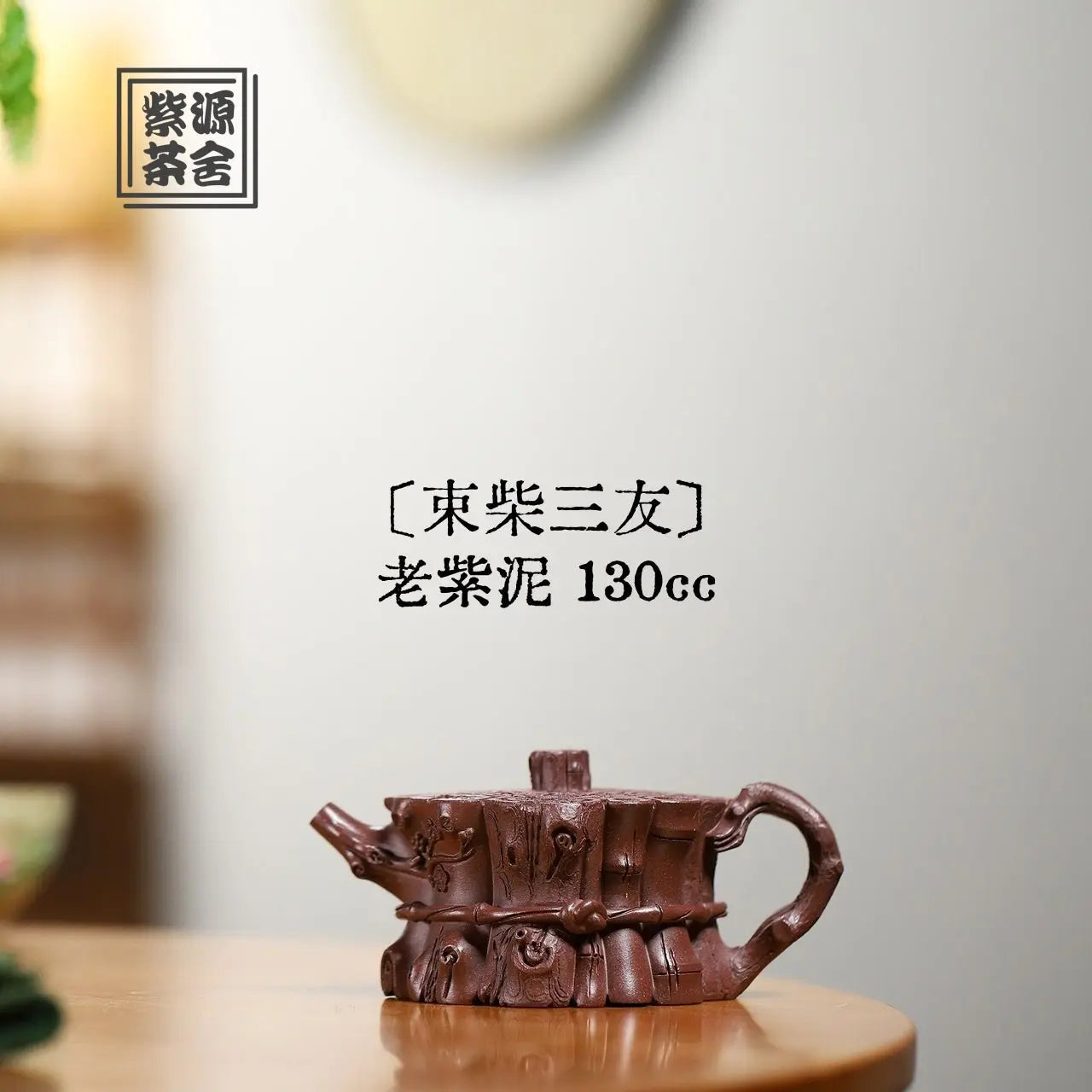 Shu Chai San You 130cc - Yixing Handmade Teapot 江苏宜兴