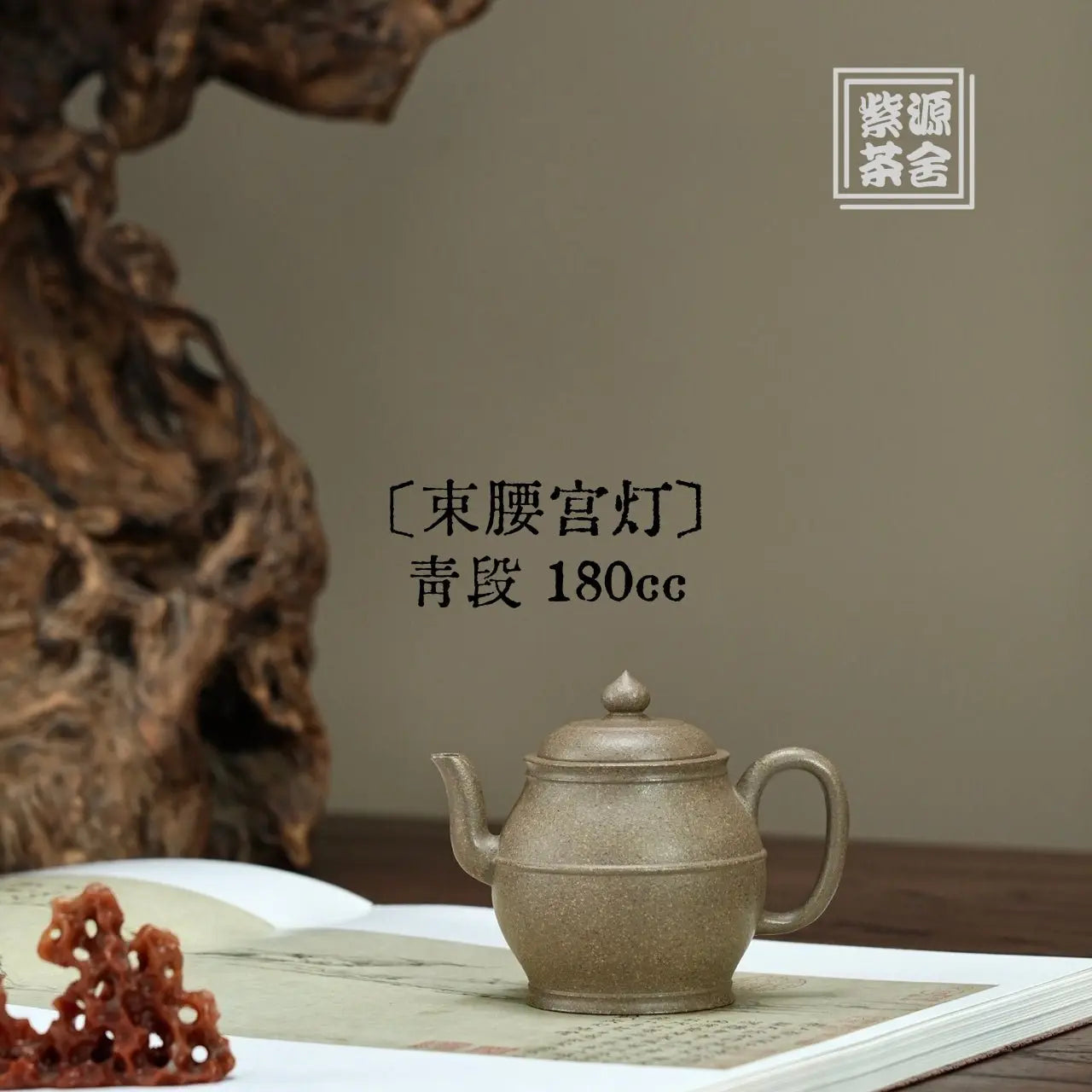 Shu Yao Gong Deng 180cc - Yixing Handmade Teapot 江苏宜兴