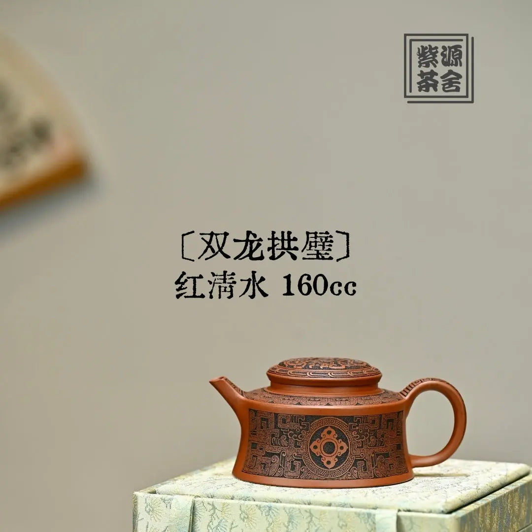 Shuang Long Gong Bi 160cc - Yixing Handmade Teapot 江苏宜兴