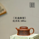 Shuang Long Gong Bi 160cc - Yixing Handmade Teapot 江苏宜兴