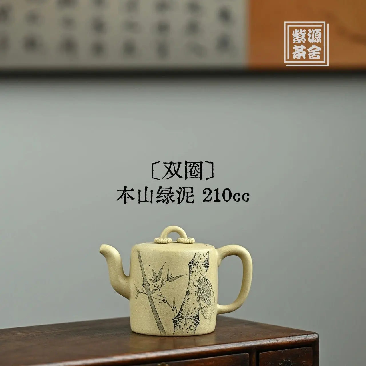 Shuang Quan 210cc - Yixing Handmade Teapot 江苏宜兴