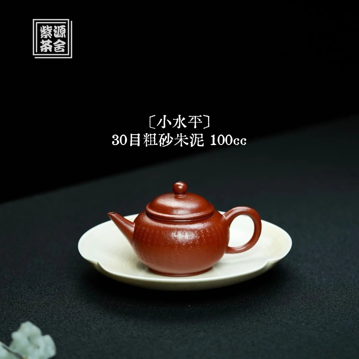 Shui Ping 100cc - Yixing Handmade Teapot 江苏宜兴