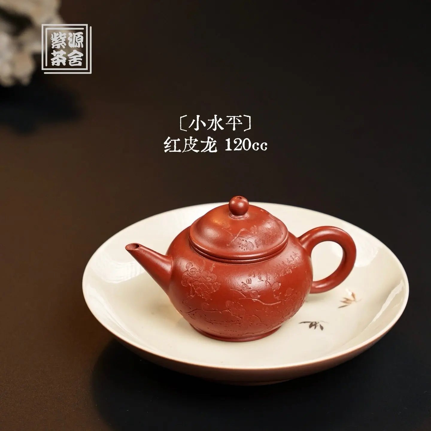 Shui Ping 120cc - Yixing Handmade Teapot 江苏宜兴