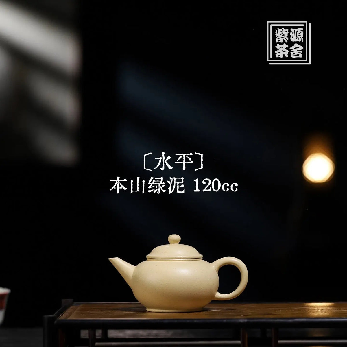 Shui Ping 120cc - Yixing Handmade Teapot 江苏宜兴