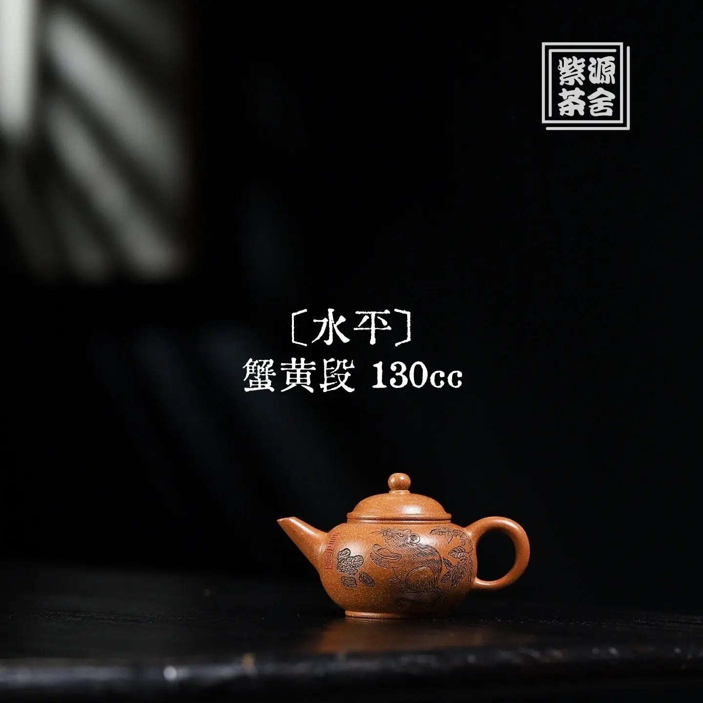 Shui Ping 130cc - Yixing Handmade Teapot 江苏宜兴