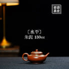 Shui Ping 130cc - Yixing Handmade Teapot 江苏宜兴