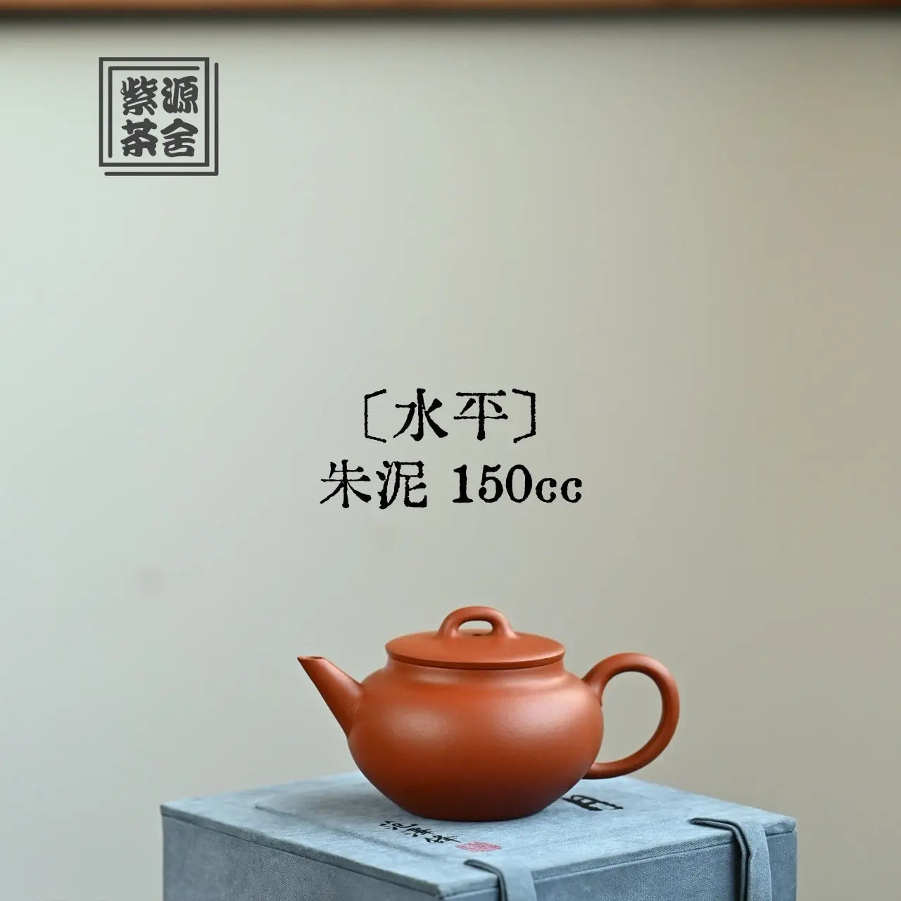 Shui Ping 150cc - Yixing Handmade Teapot 江苏宜兴