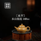 Shui Ping 160cc - Yixing Handmade Teapot 江苏宜兴
