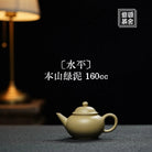 Shui Ping 160cc - Yixing Handmade Teapot 江苏宜兴