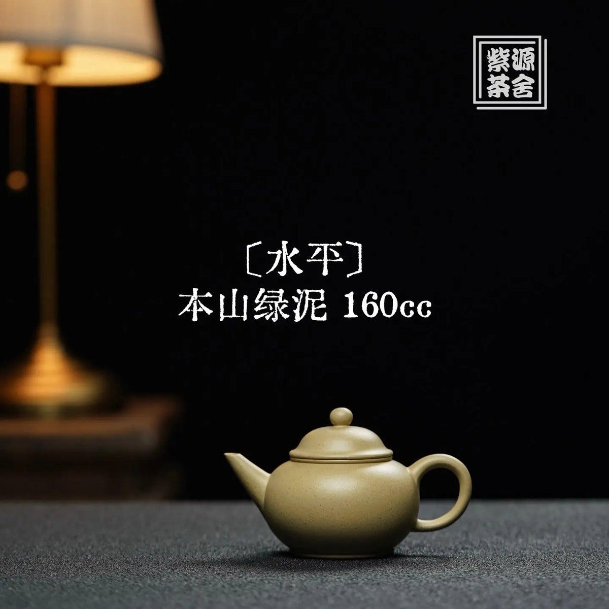 Shui Ping 160cc - Yixing Handmade Teapot 江苏宜兴