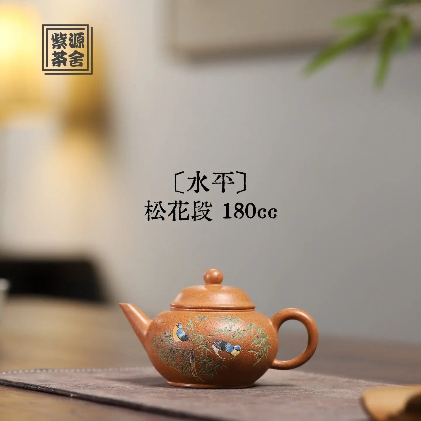 Shui Ping 180cc - Yixing Handmade Teapot 江苏宜兴