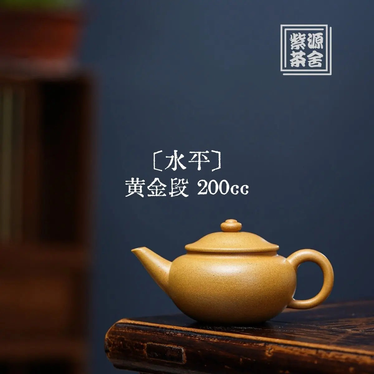 Shui Ping 200cc - Yixing Handmade Teapot 江苏宜兴