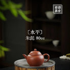 Shui Ping 80cc - Yixing Handmade Teapot 江苏宜兴