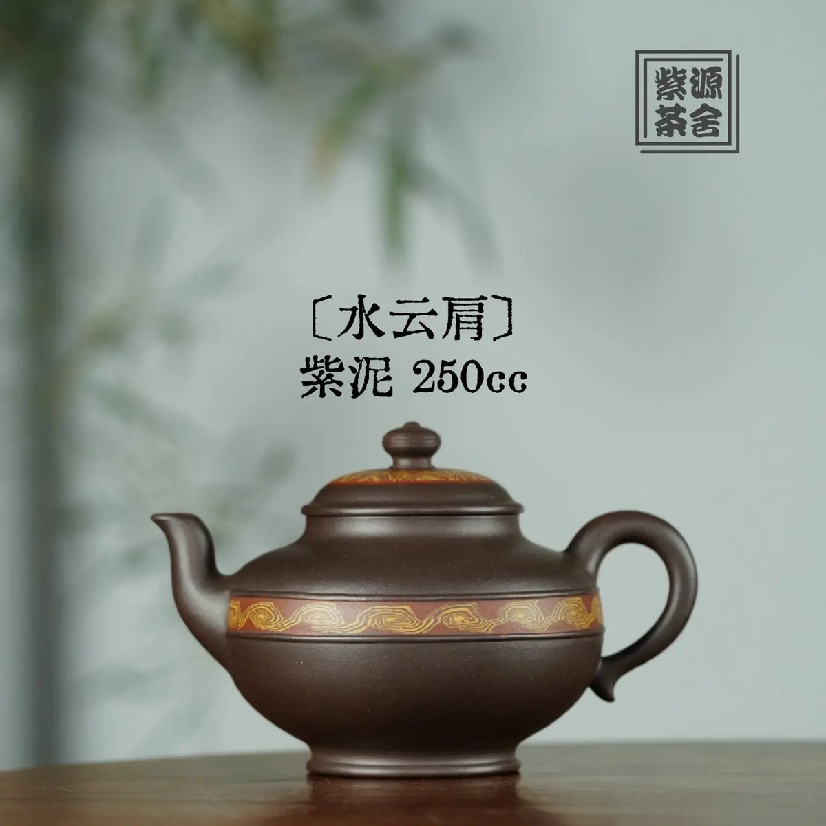 Shui Yun Jian 250cc - Yixing Handmade Teapot 【DM for price】 江苏宜兴