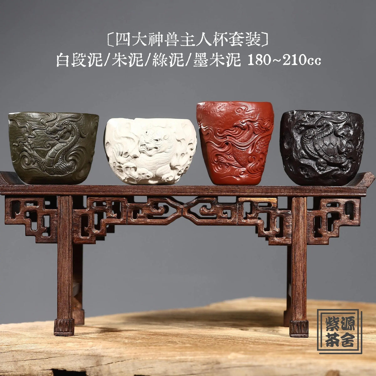 Si Da Shen Shou 180~210cc - Yixing Handmade Teacup 江苏宜兴