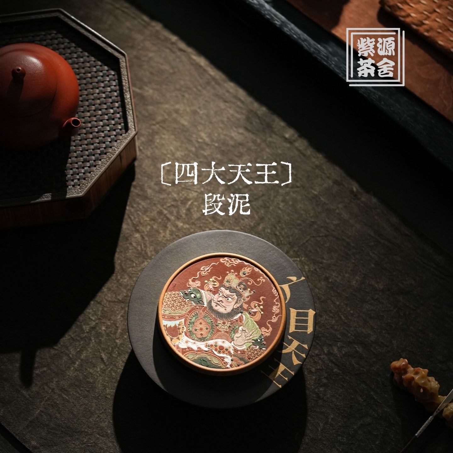 Si Da Tian Wang - Dry Bubble Tray 江苏宜兴