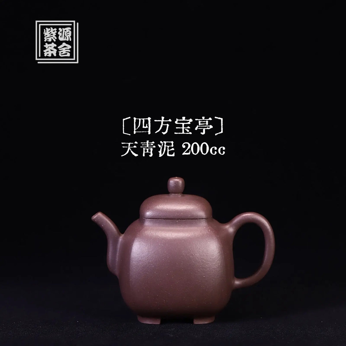 Si Fang Bao Ting 200cc - Yixing Handmade Teapot 江苏宜兴