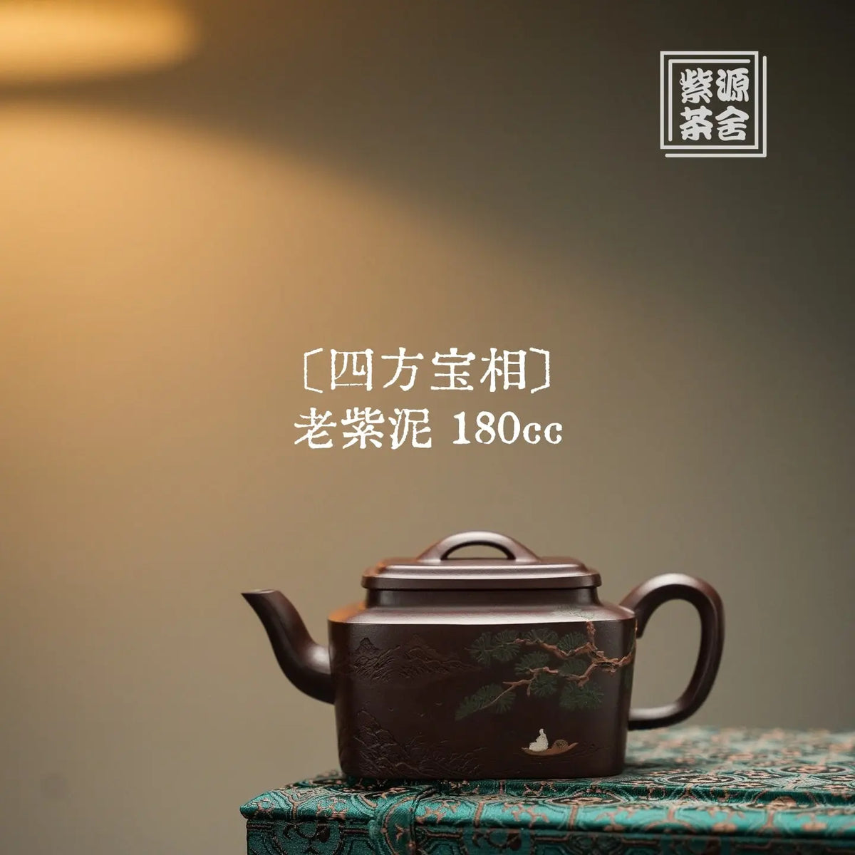 Si Fang Bao Xiang 180cc - Yixing Handmade Teapot 江苏宜兴