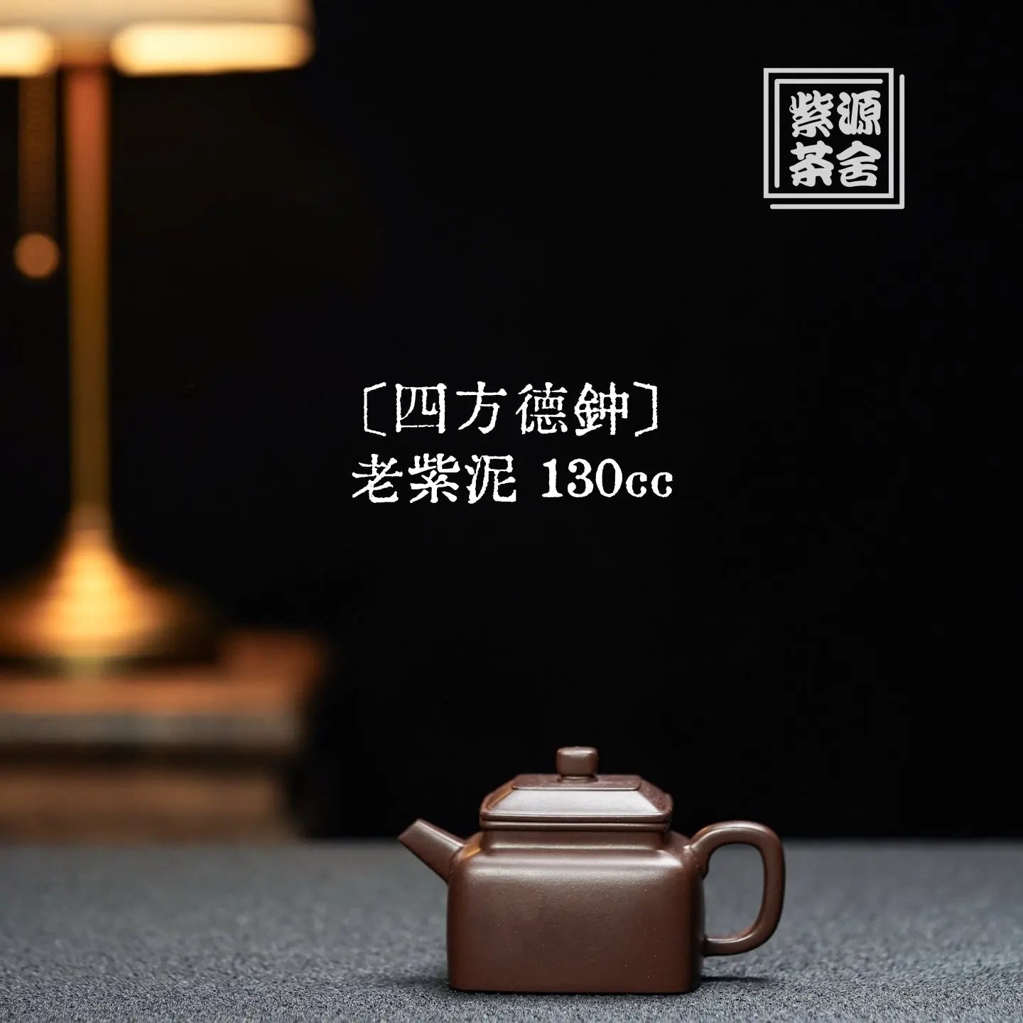 Si Fang De Zhong 130cc - Yixing Handmade Teapot 江苏宜兴
