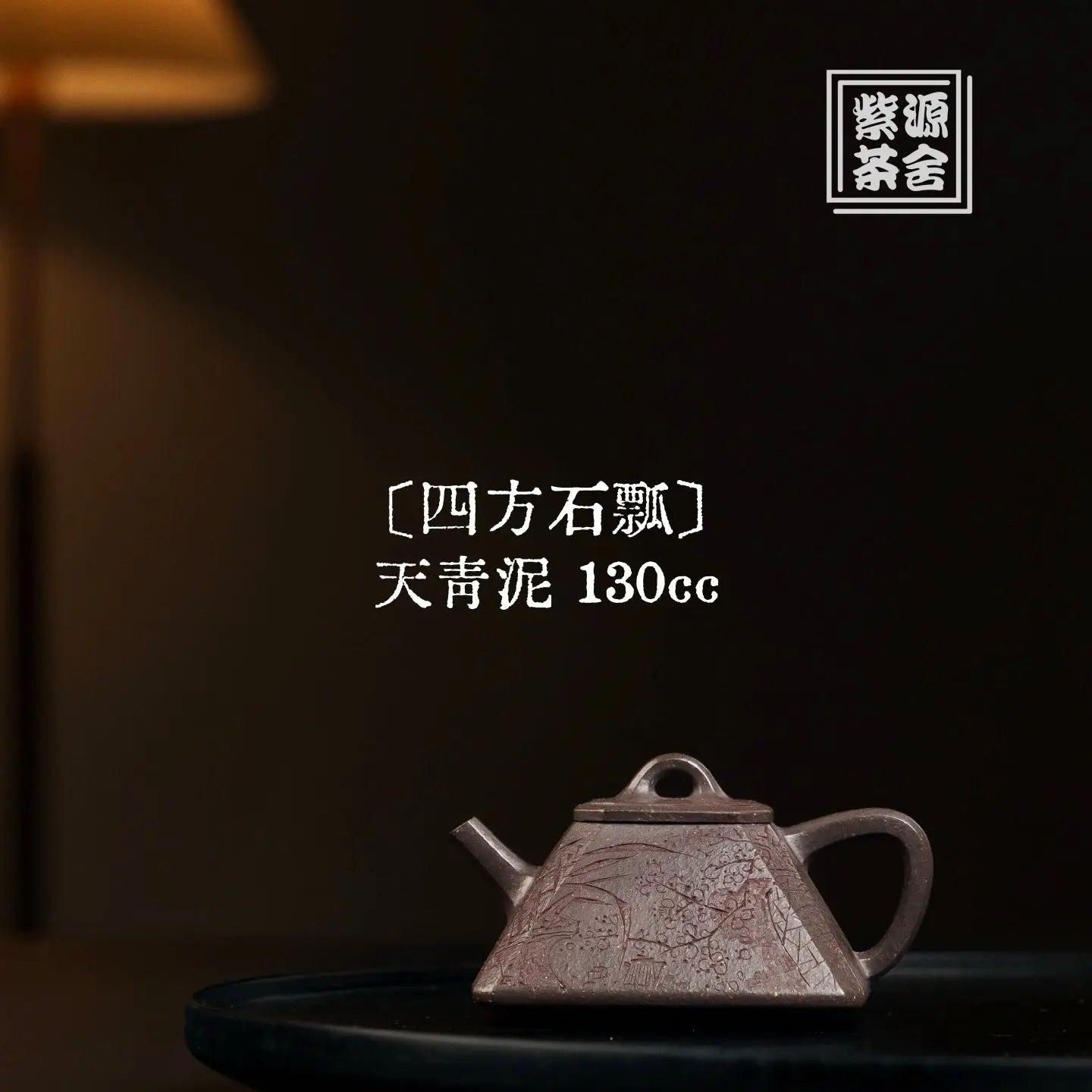 Si Fang Shi Piao 130cc - Yixing Handmade Teapot 江苏宜兴