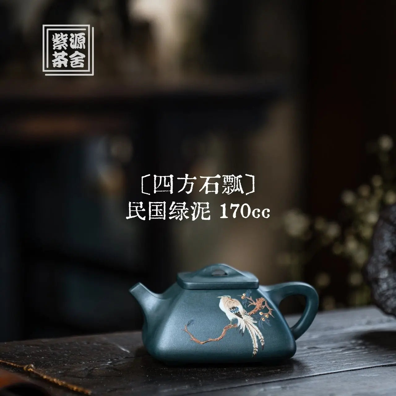 Si Fang Shi Piao 170cc - Yixing Handmade Teapot 江苏宜兴