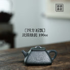 Si Fang Shi Piao 190cc - Yixing Handmade Teapot 江苏宜兴