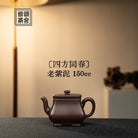 Si Fang Tong Chun 150cc - Yixing Handmade Teapot 江苏宜兴