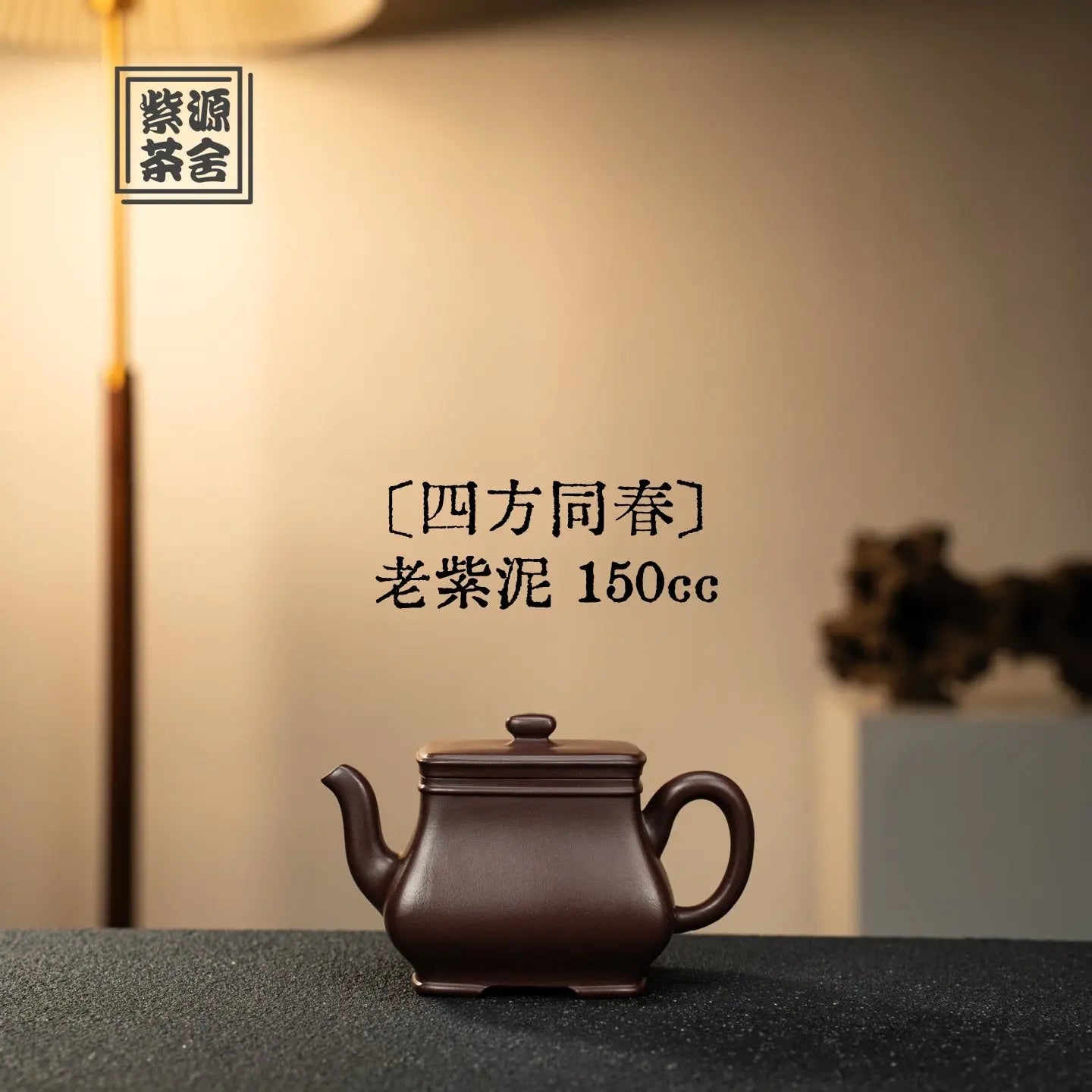 Si Fang Tong Chun 150cc - Yixing Handmade Teapot 江苏宜兴