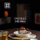 Si Fang Yan Xin 160cc - Yixing Handmade Teapot 江苏宜兴