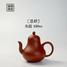 Si Ting 150cc - Yixing Handmade Teapot 江苏宜兴