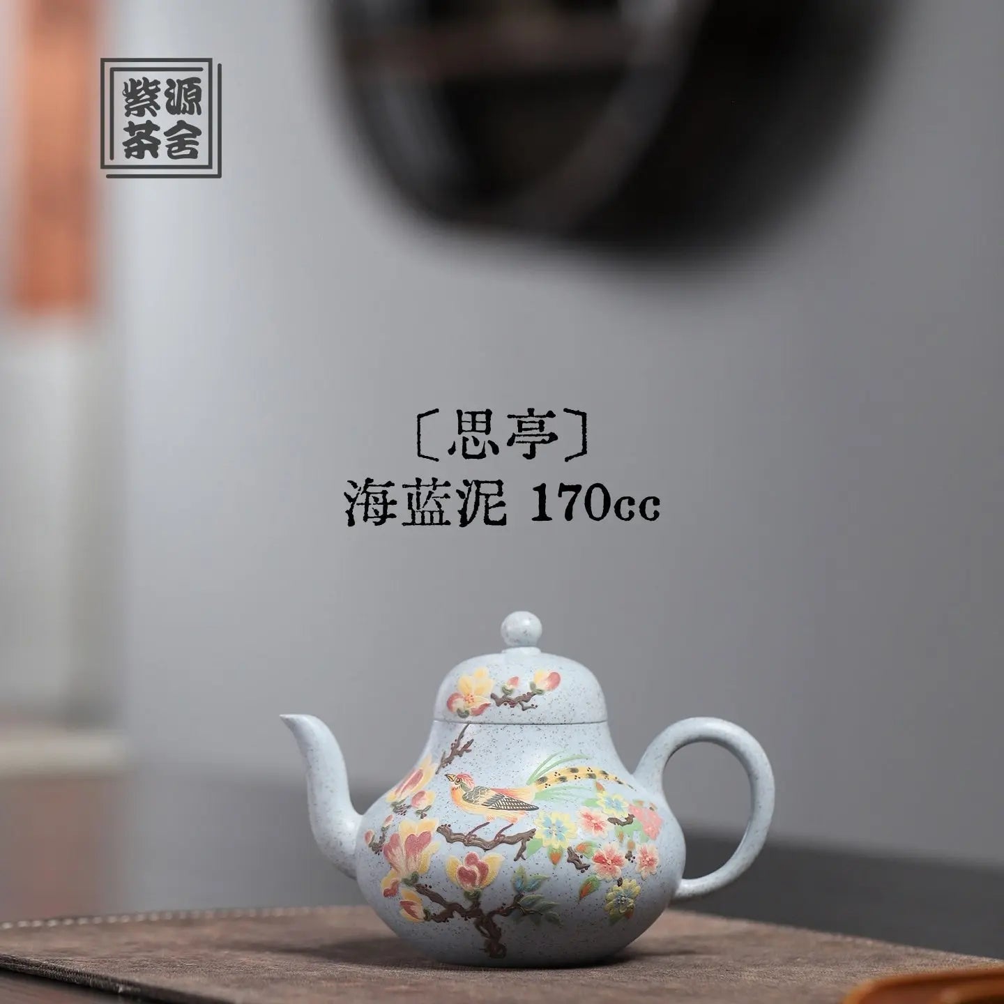 Si Ting 170cc - Yixing Handmade Teapot 江苏宜兴