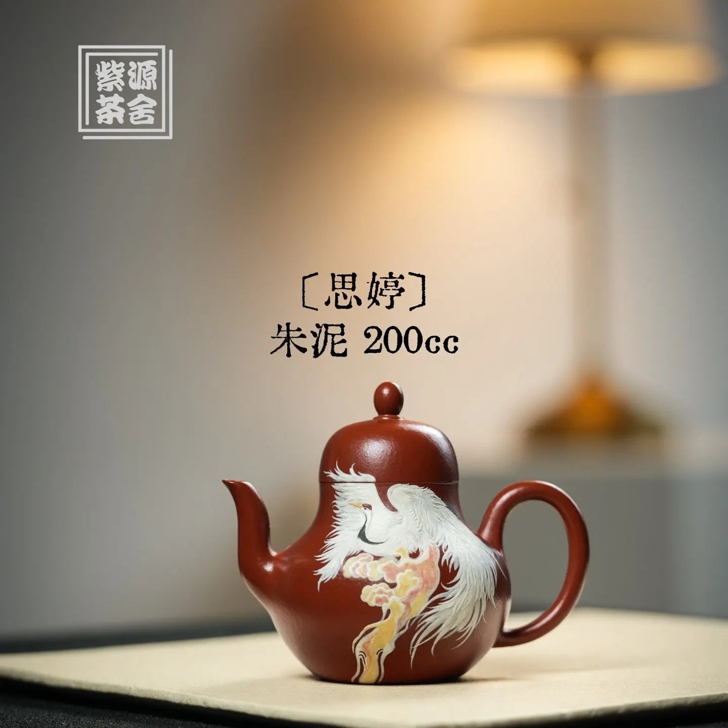 Si Ting 200cc - Yixing Handmade Teapot 江苏宜兴