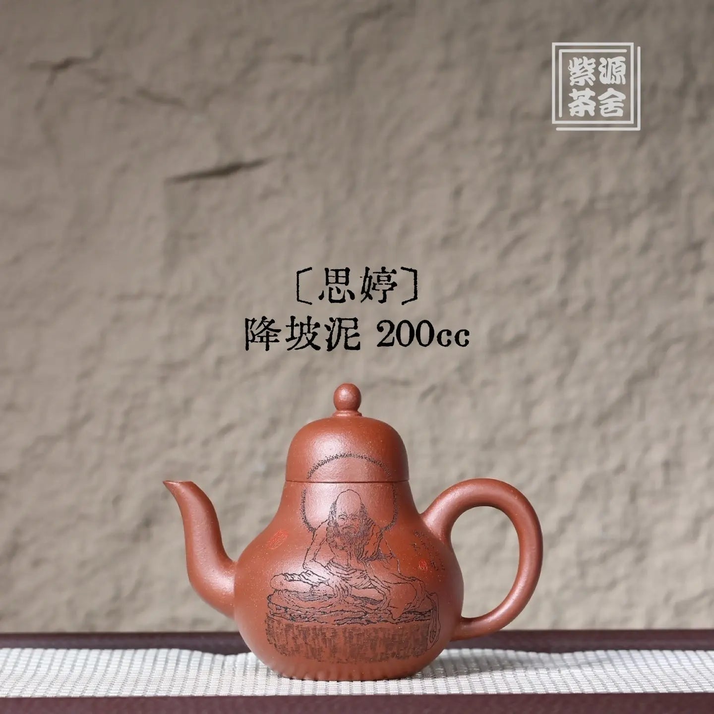 Si Ting 200cc - Yixing Handmade Teapot 江苏宜兴