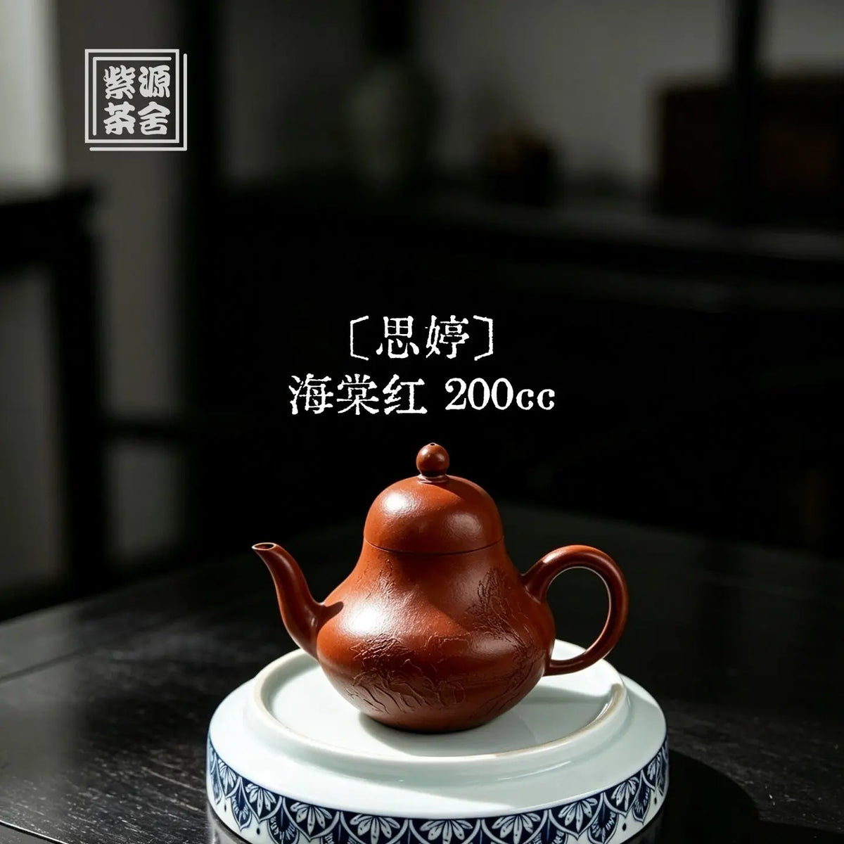 Si Ting 200cc - Yixing Handmade Teapot 江苏宜兴