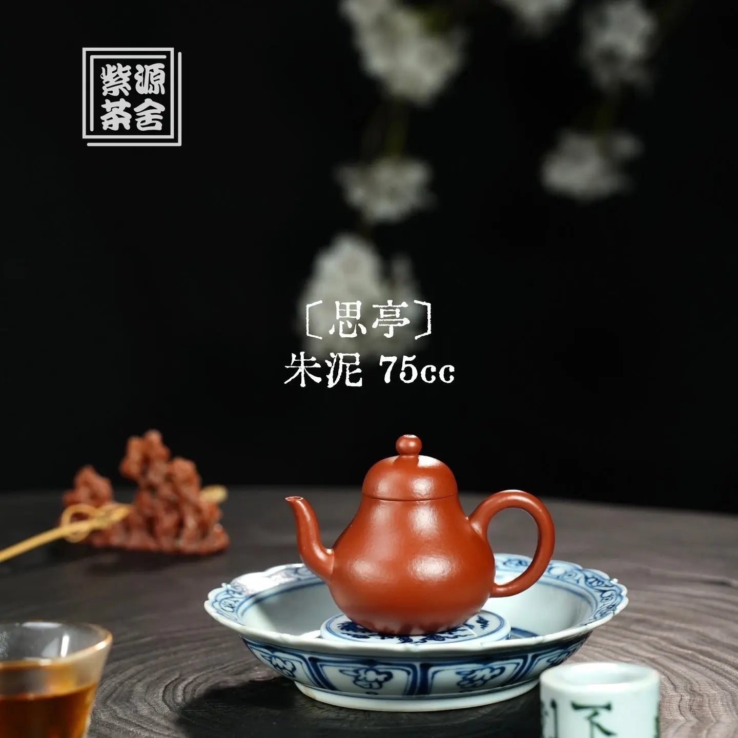 Si Ting 75cc - Yixing Handmade Teapot 江苏宜兴