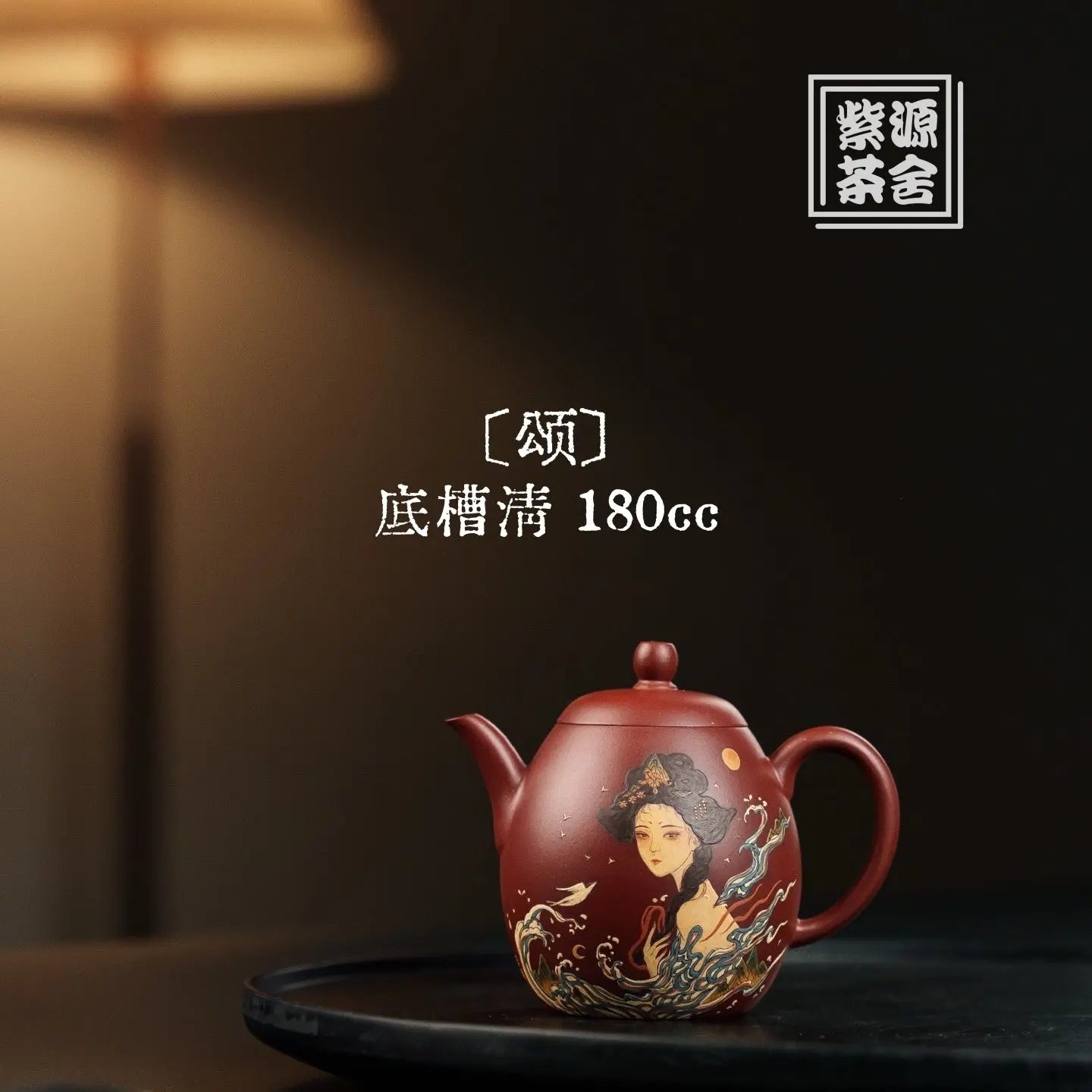 Song 180cc - Yixing Handmade Teapot 江苏宜兴