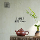 Song Qu 200cc - Yixing Handmade Teapot 江苏宜兴